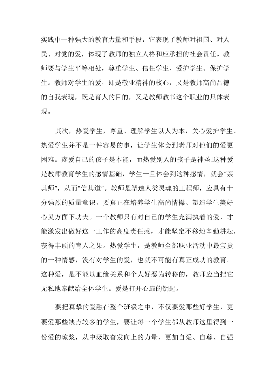 教师有偿补课心得体会模板_第2页