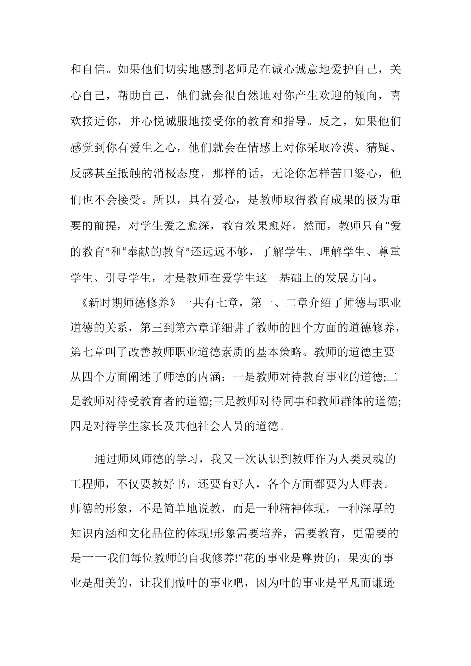教师有偿补课心得体会模板_第3页