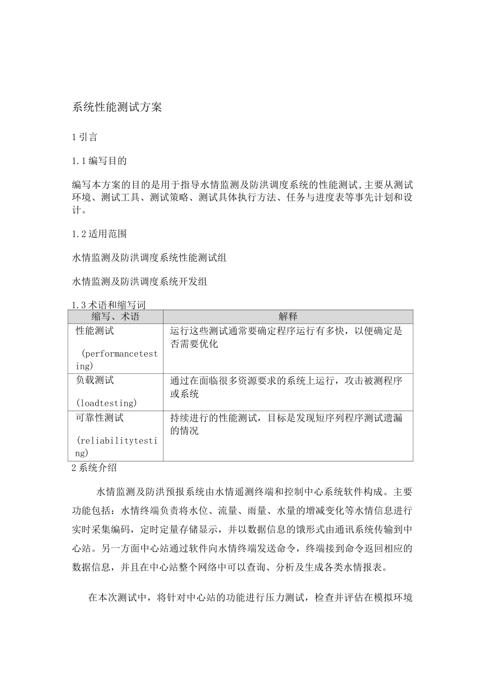 系统性能测试方案_第1页