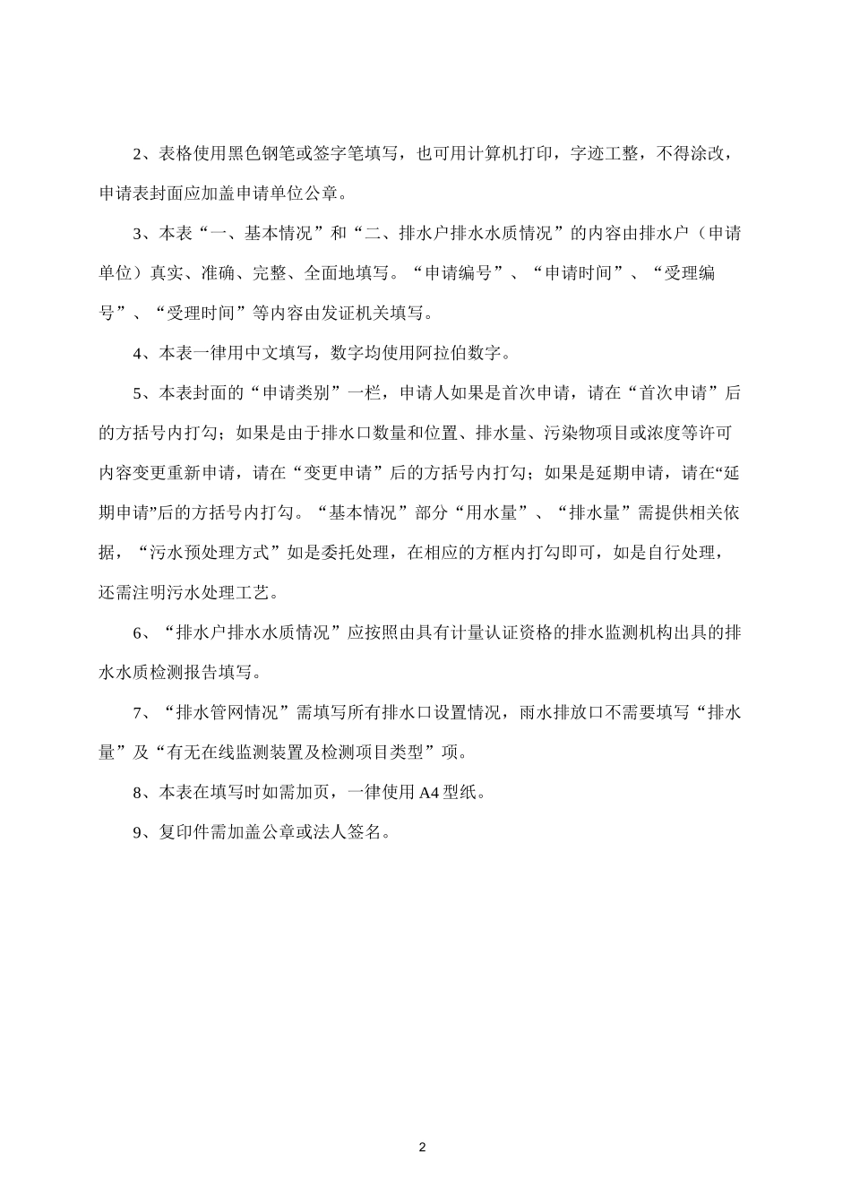 污水排入排水管网许可申请表(示例)_第2页