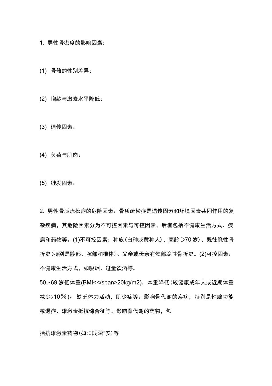 《男性骨质疏松症诊疗指南》(2020)要点_第2页