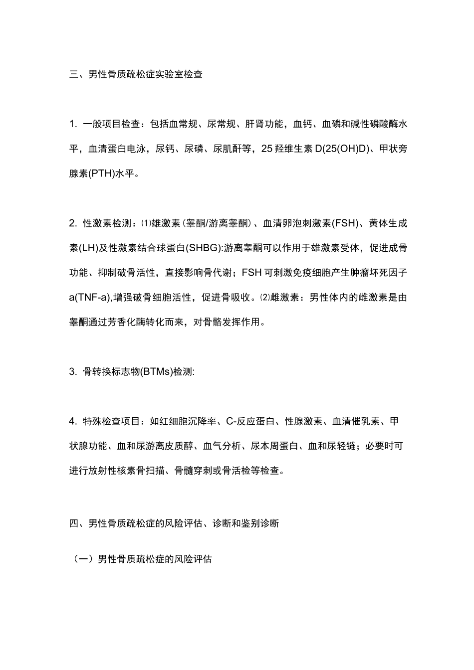《男性骨质疏松症诊疗指南》(2020)要点_第3页