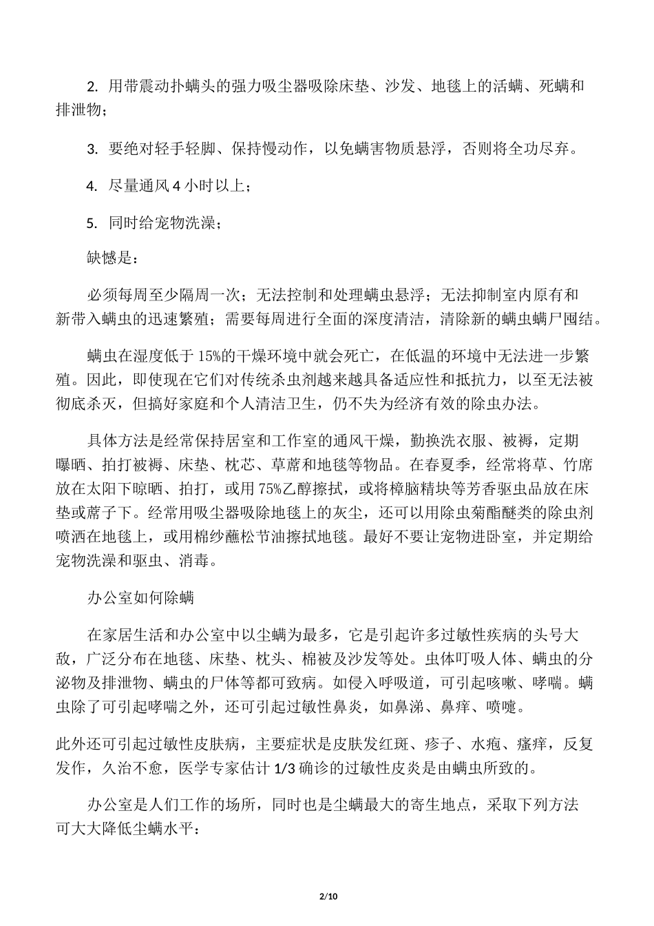 家庭如何除螨_第2页