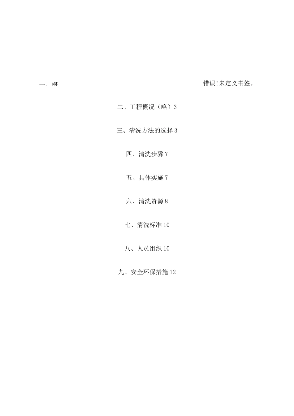 输油管道清洗方案要点_第2页