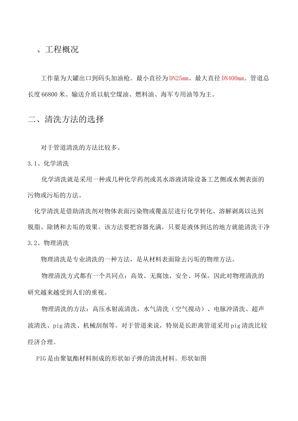输油管道清洗方案要点_第3页
