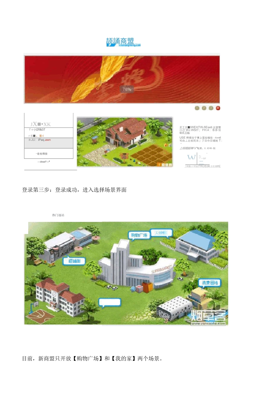 登录新商盟步骤_第2页