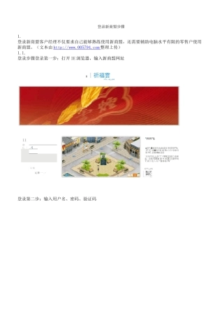 登录新商盟步骤