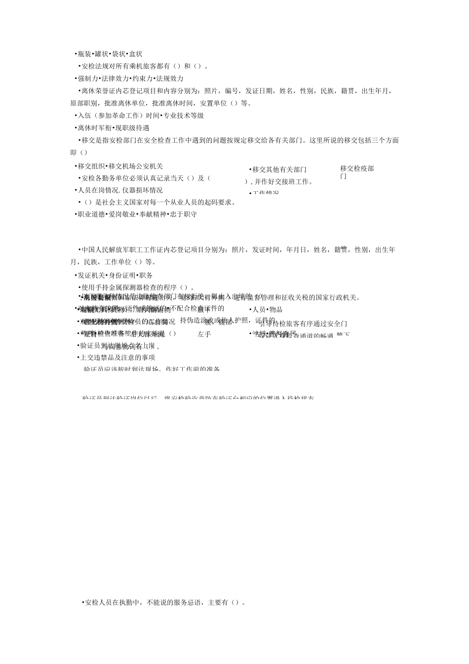 机场安检员试题05_第3页