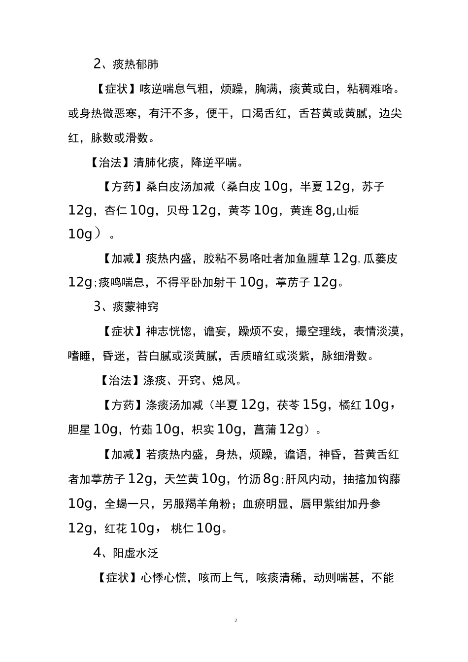 肺心病诊疗的方案_第2页