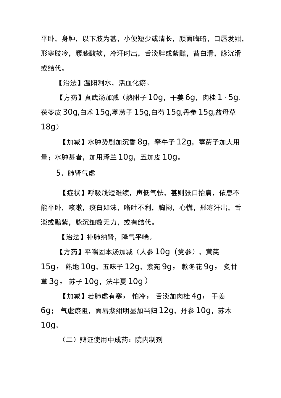 肺心病诊疗的方案_第3页