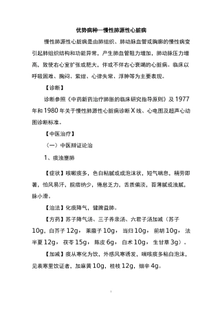 肺心病诊疗的方案