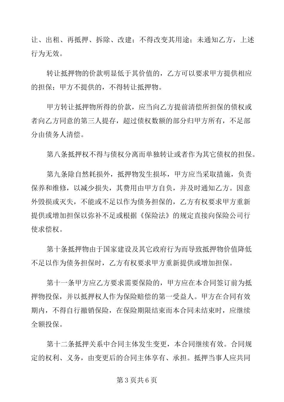 按揭贷款合同书范本_第3页