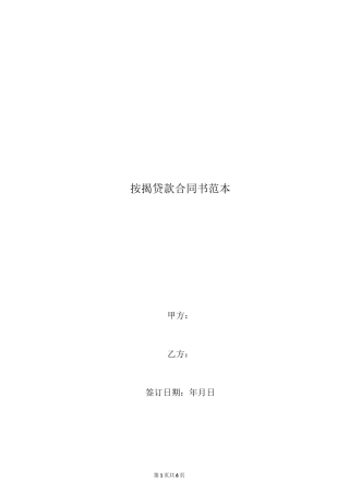 按揭贷款合同书范本