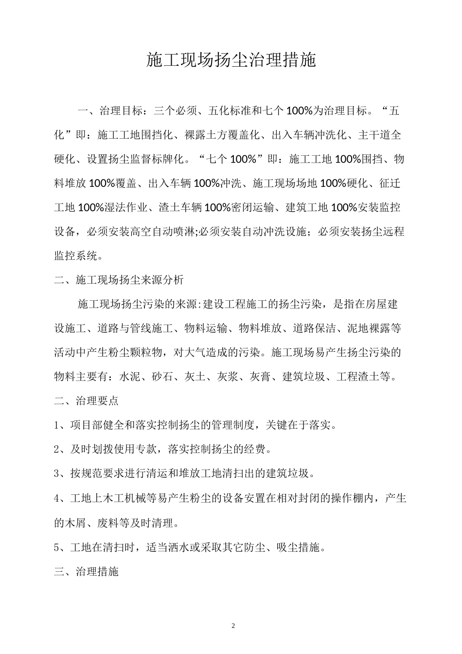 施工现场扬尘控制措施及组织机构图_第2页
