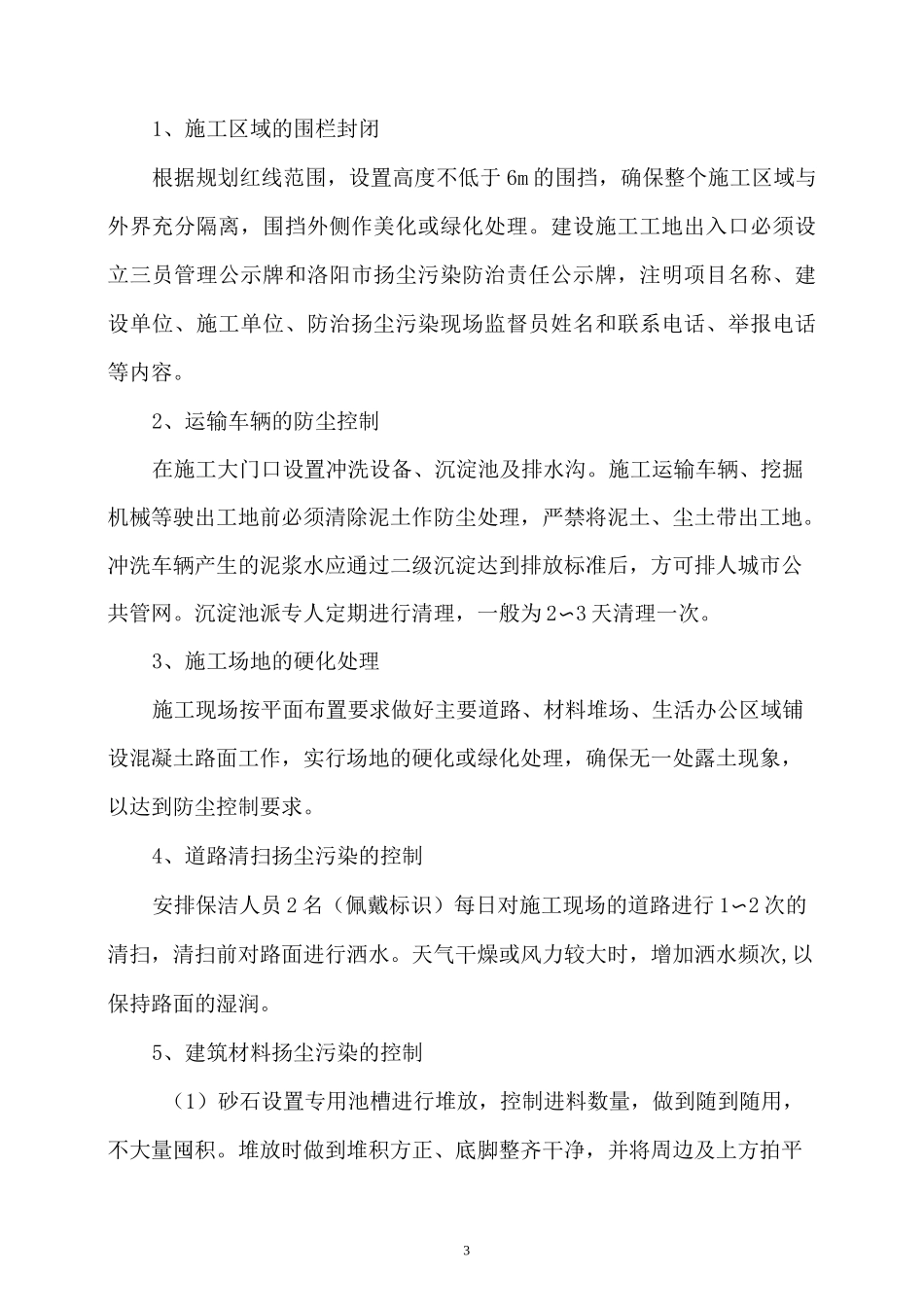 施工现场扬尘控制措施及组织机构图_第3页