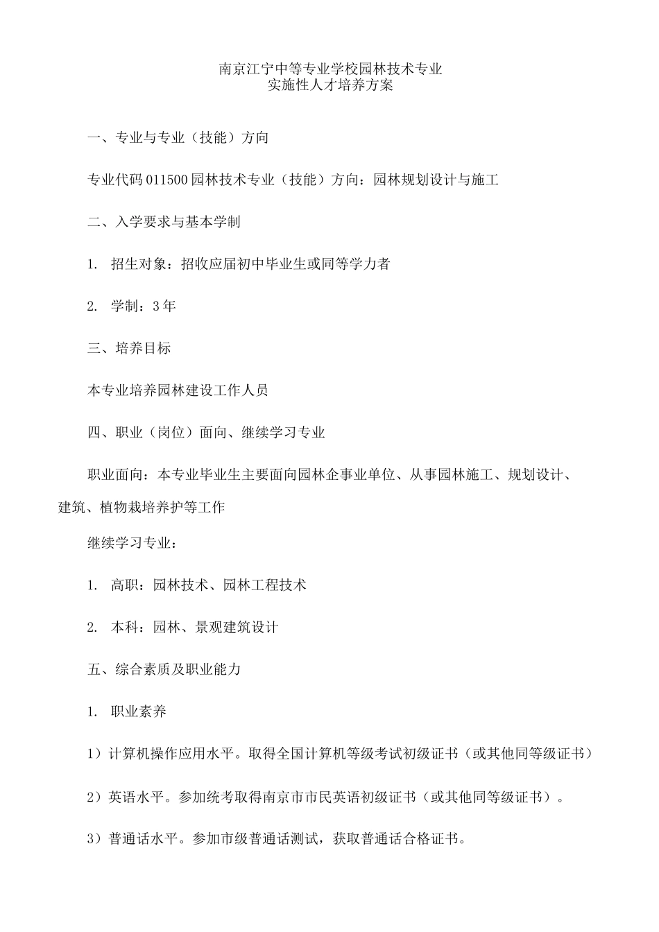 园林人才培养方案_第2页
