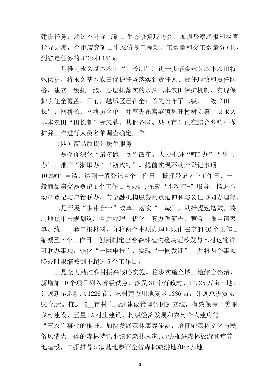 自然资源和规划局工作总结_第3页