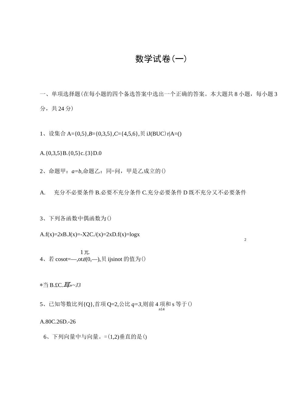 中职升高职数学试题及答案_第1页