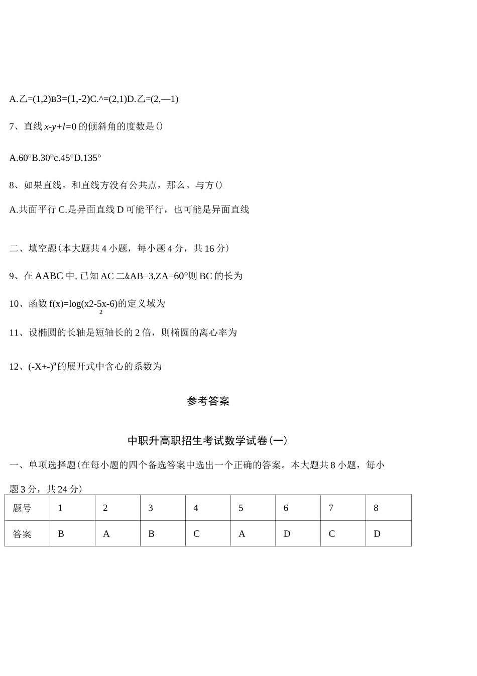 中职升高职数学试题及答案_第2页