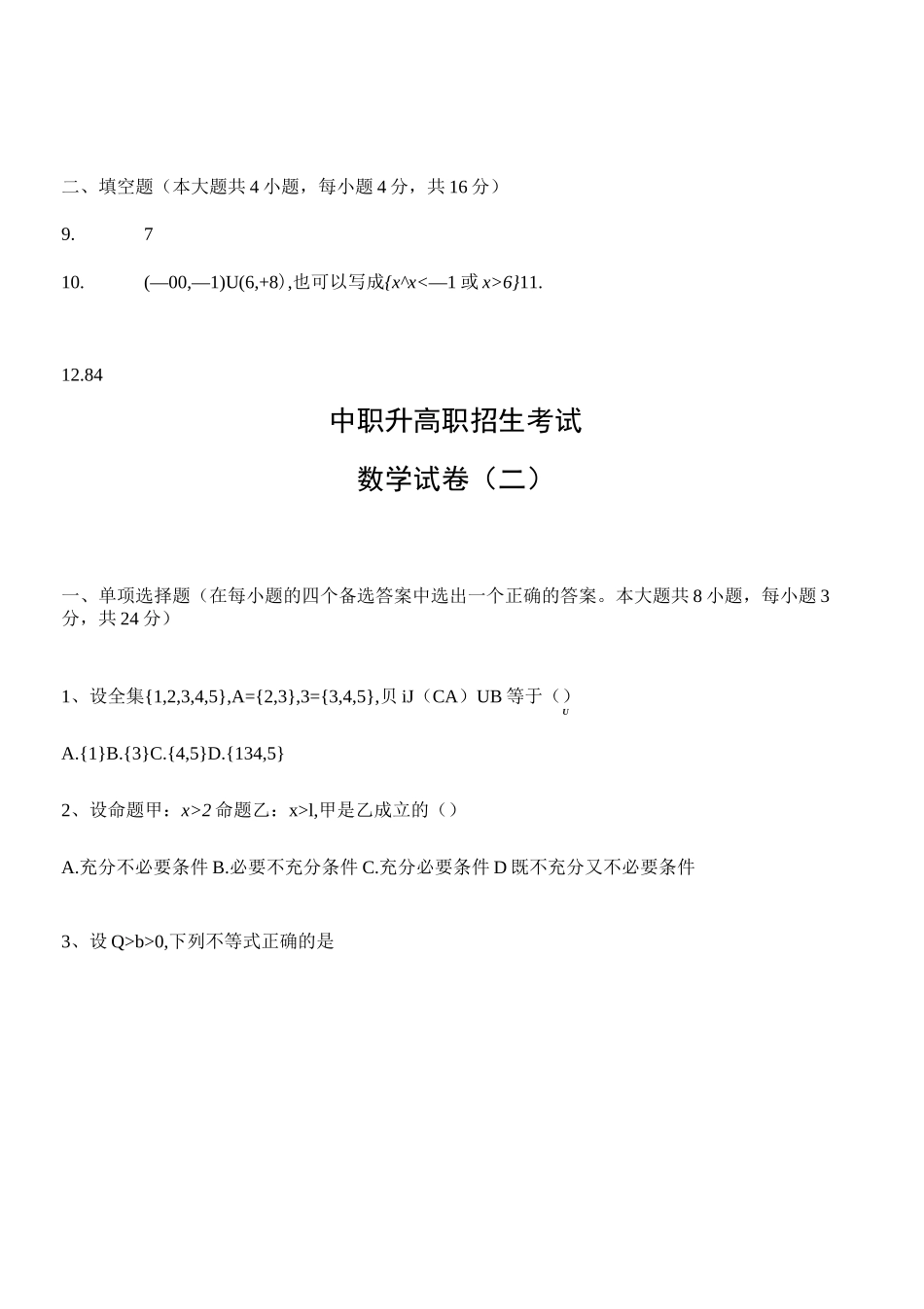 中职升高职数学试题及答案_第3页