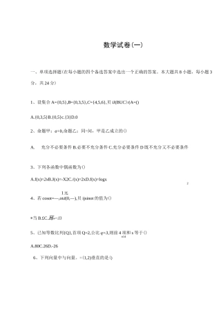 中职升高职数学试题及答案