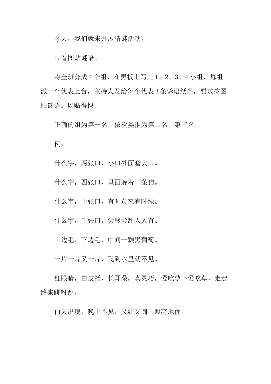 班会活动课的教案_第2页