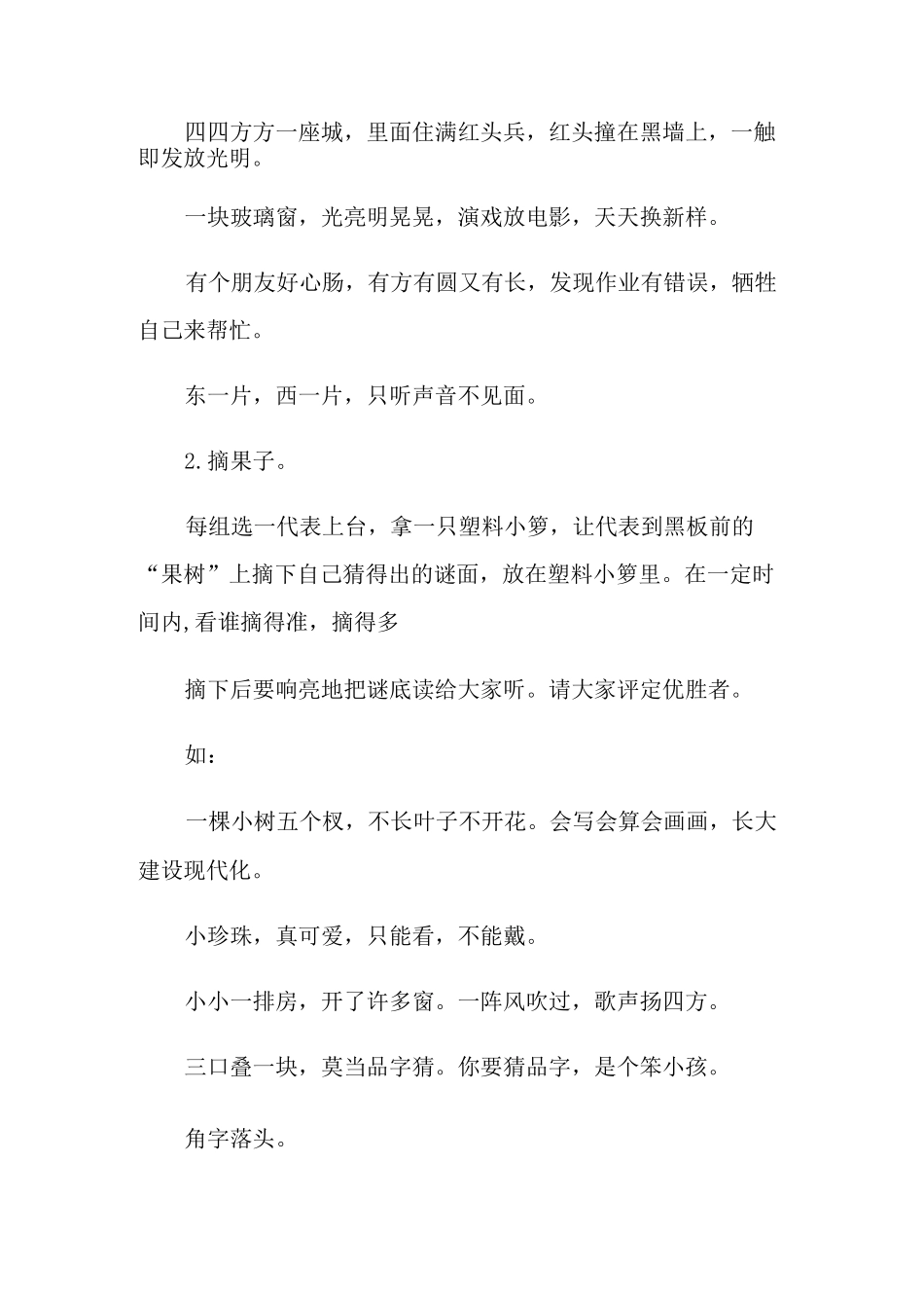 班会活动课的教案_第3页