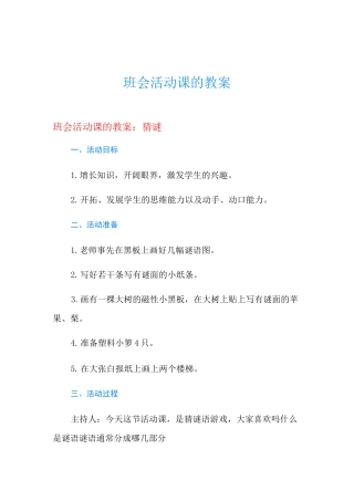 班会活动课的教案