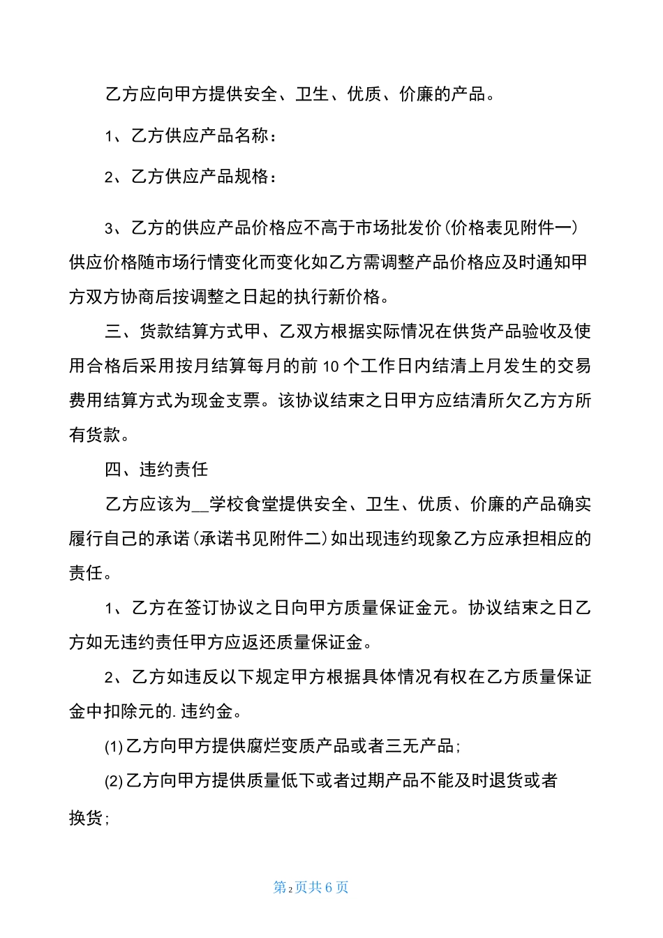 食堂供货协议书_第2页