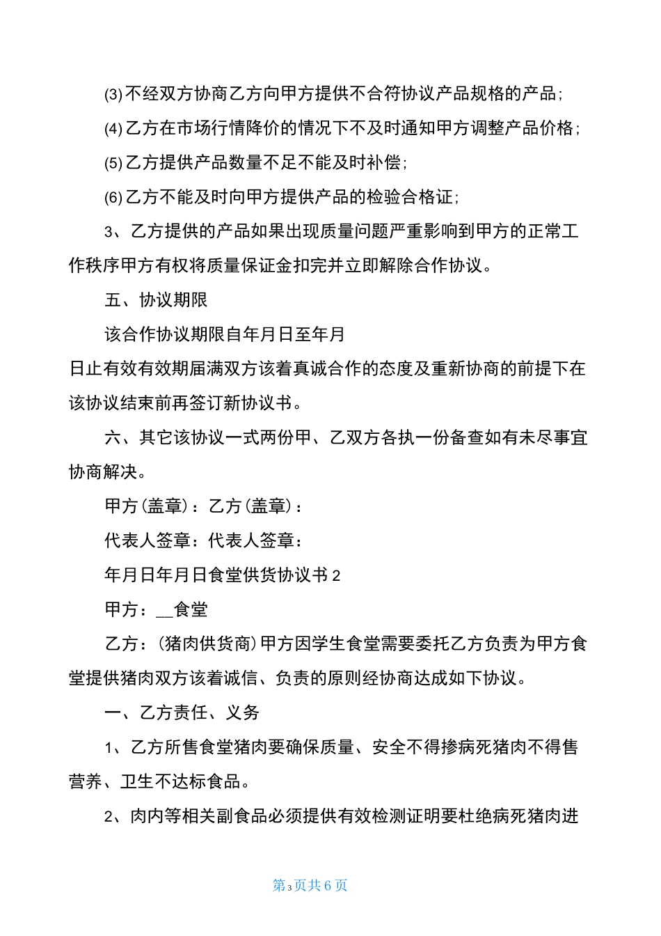 食堂供货协议书_第3页