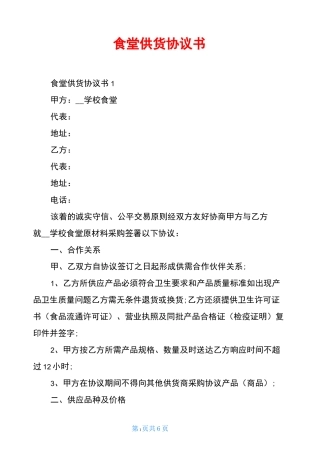 食堂供货协议书