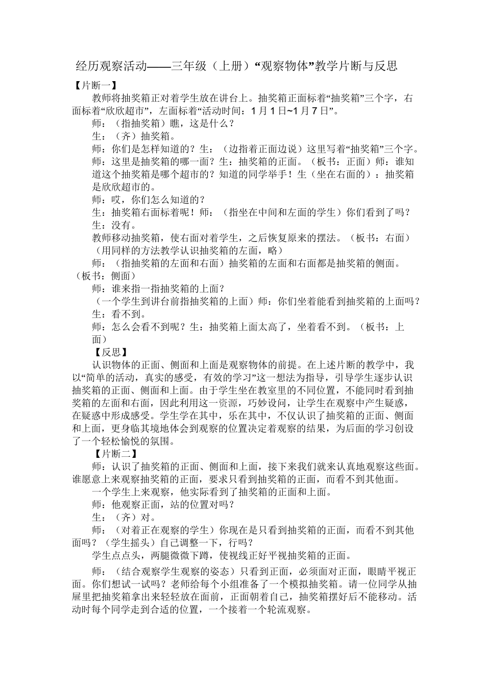 三年级数学课堂教学片断_第1页