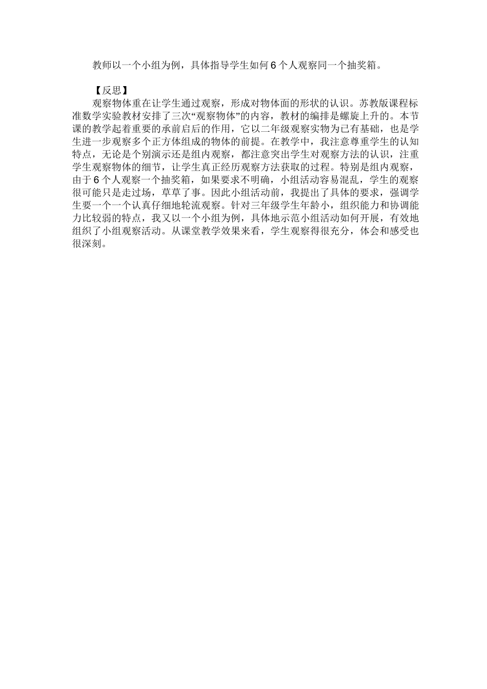 三年级数学课堂教学片断_第2页