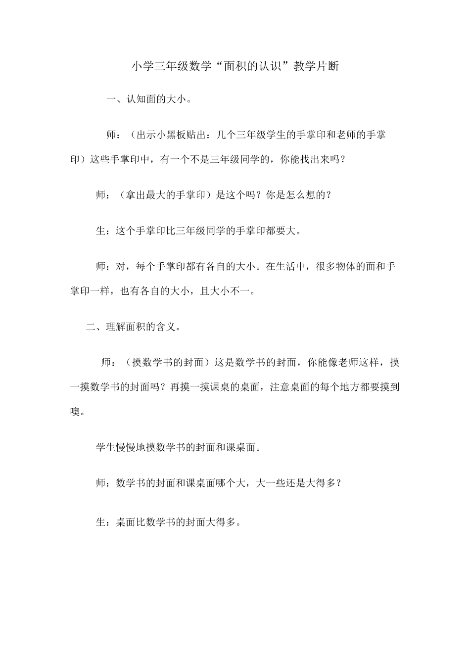 三年级数学课堂教学片断_第3页