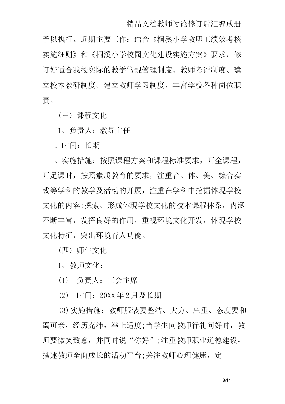 校园文化建设工作方案_第3页