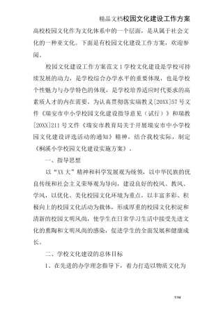 校园文化建设工作方案