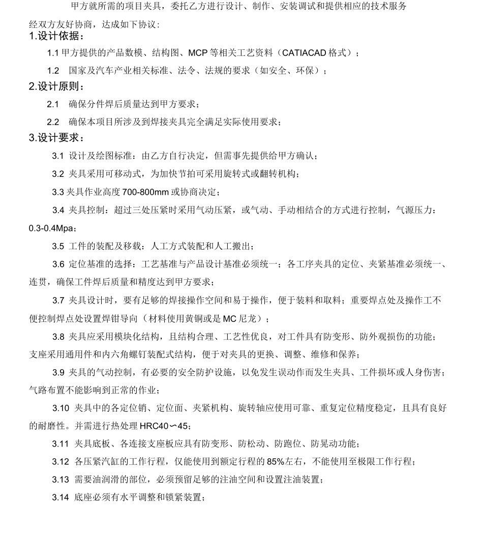 夹具技术协议_第2页