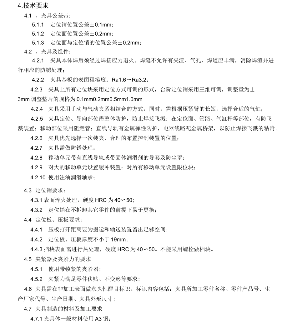 夹具技术协议_第3页