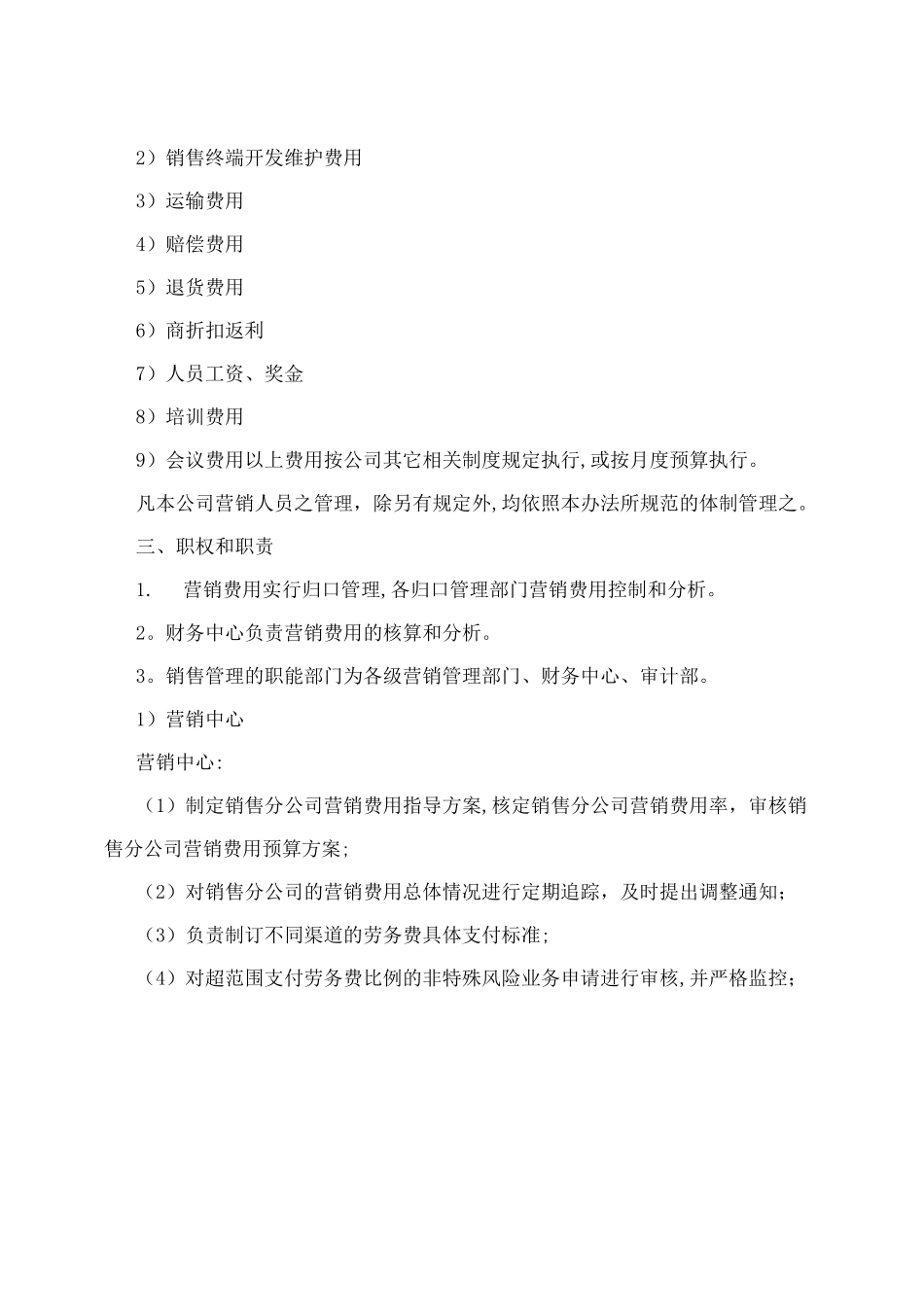 公司营销费用管理制度_第2页