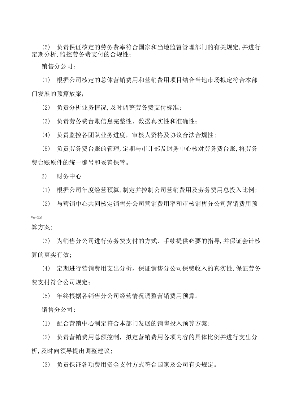 公司营销费用管理制度_第3页
