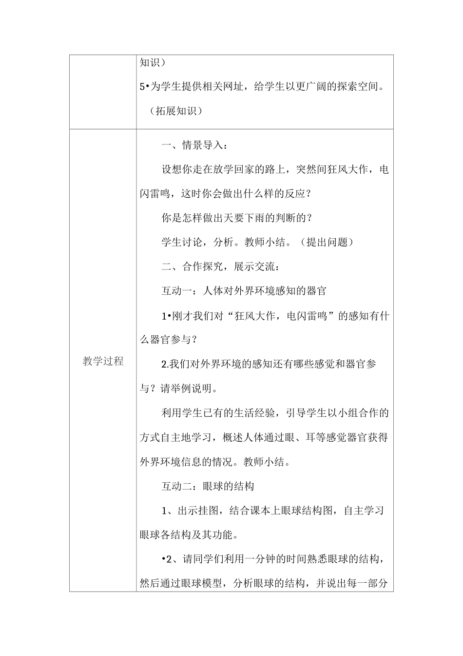 初中生物教学课例《眼与视觉》课程思政核心素养教学设计及总结反思_第3页