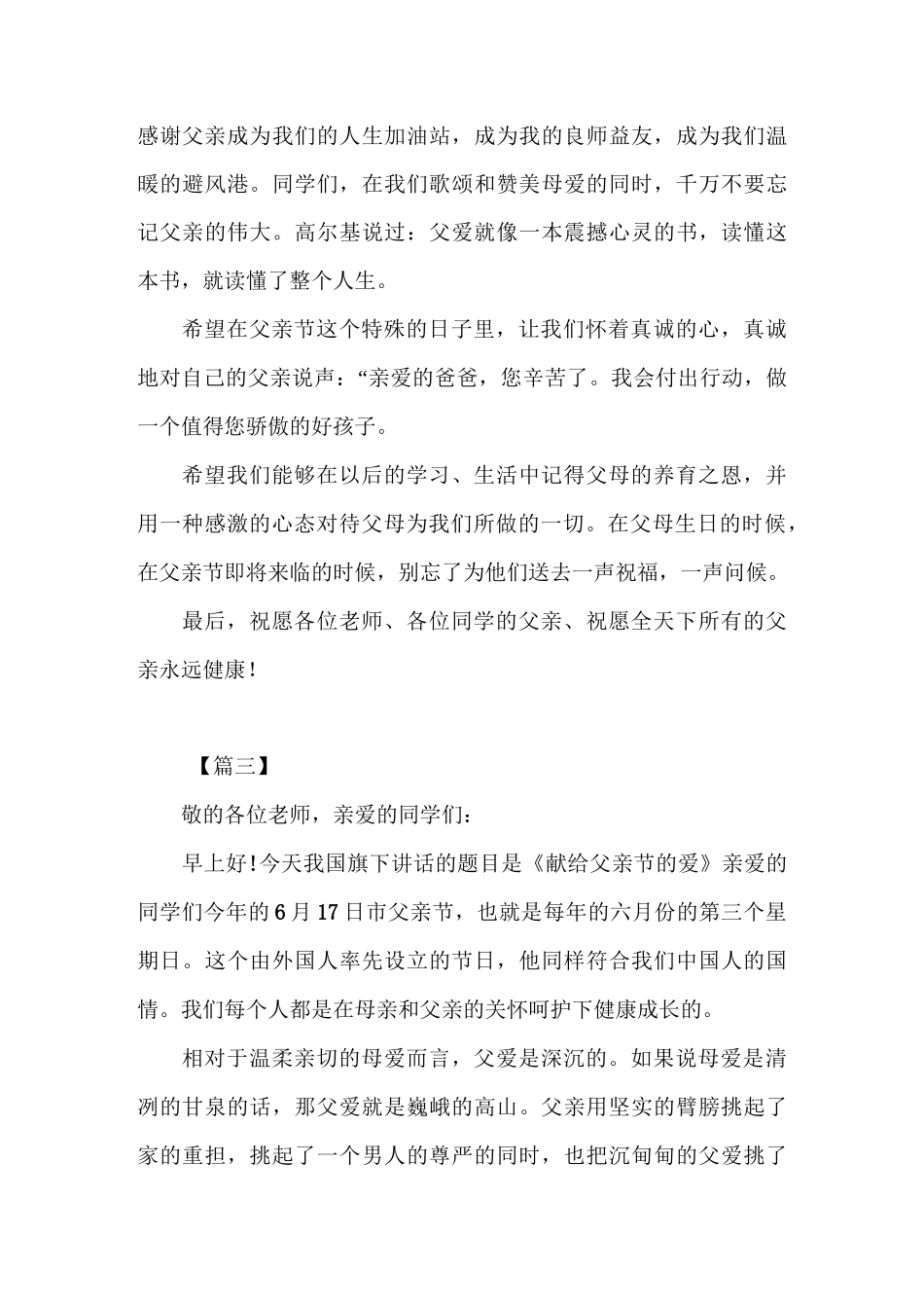 父亲节国旗下讲话稿_第3页