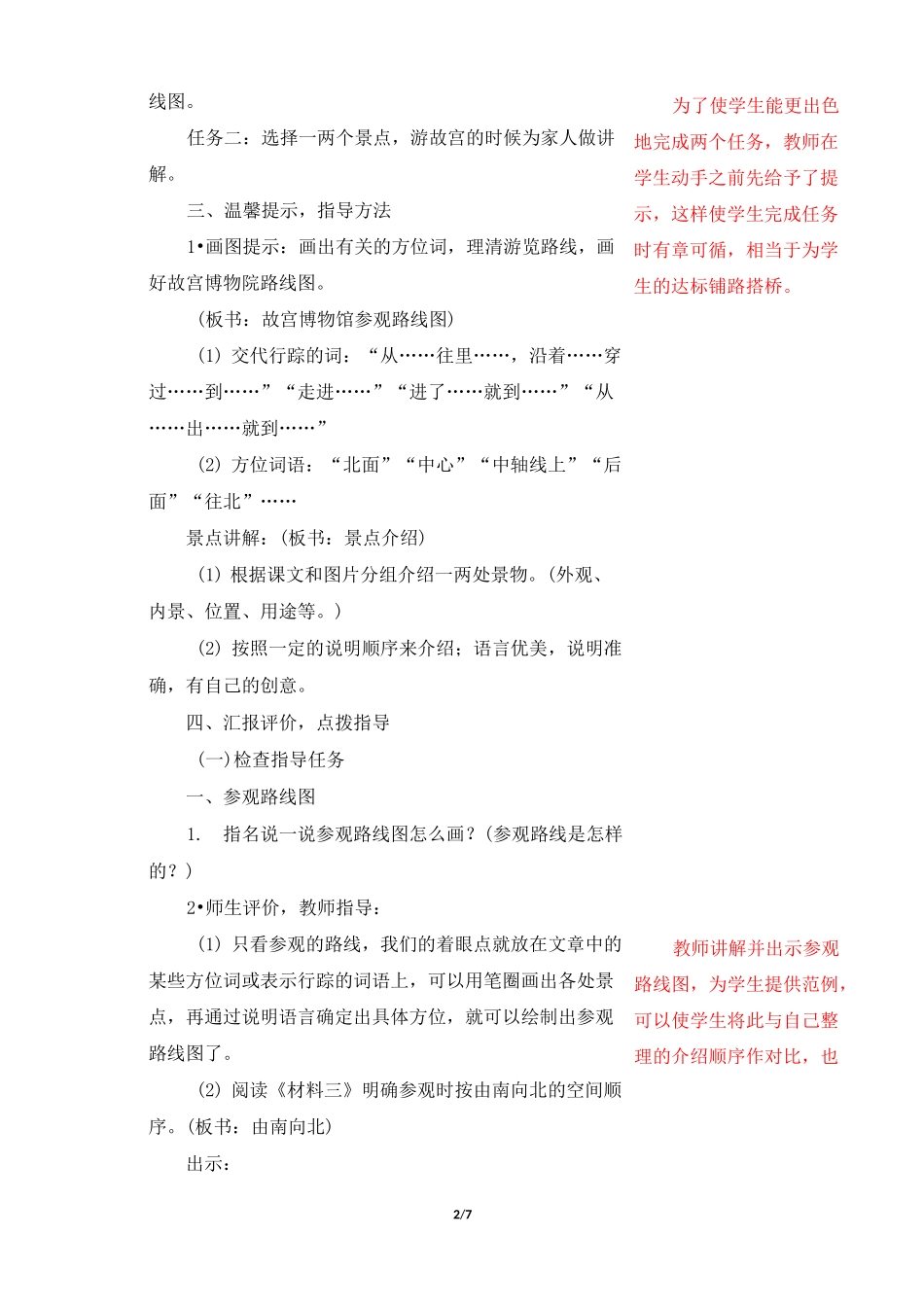 最新部编版六年级上册语文《故宫博物院》教学设计_第2页