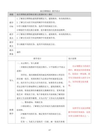 最新部编版六年级上册语文《故宫博物院》教学设计
