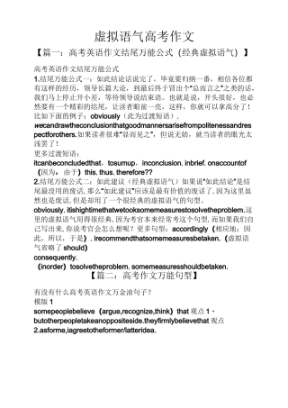 虚拟语气高考作文