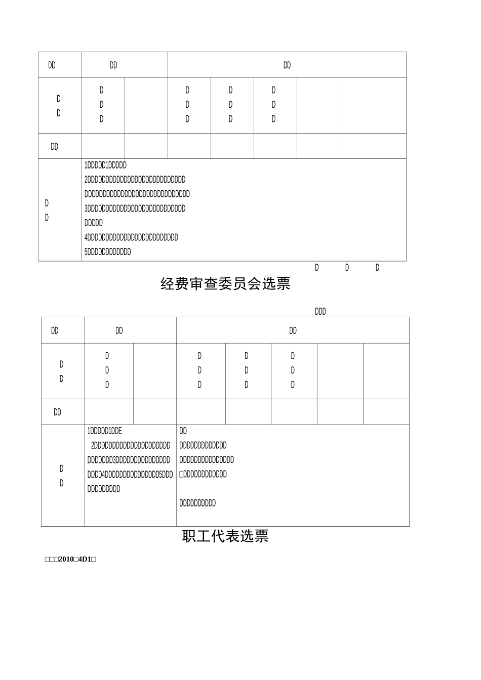 工会委员会委员选票_第2页