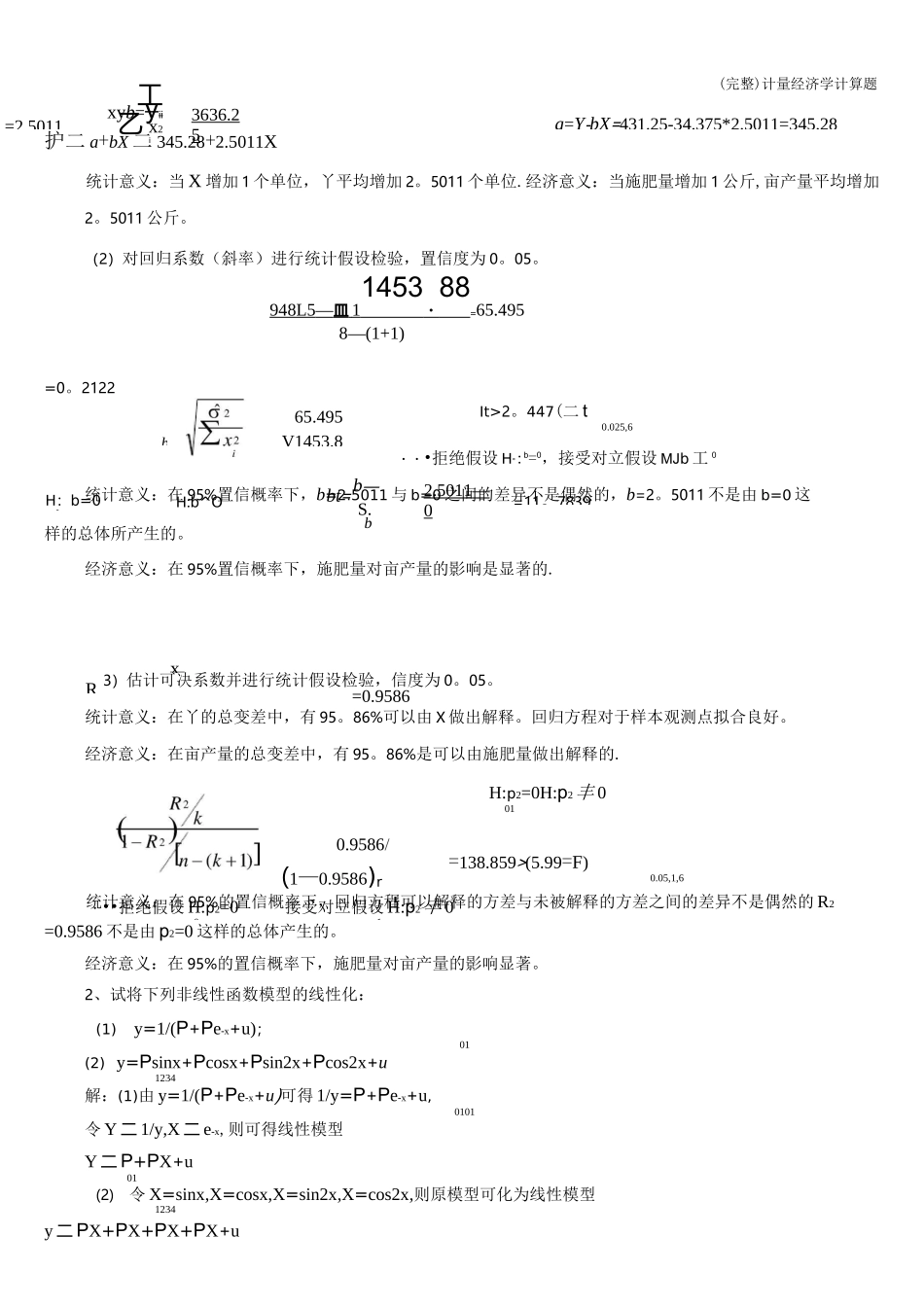 (完整)计量经济学计算题_第2页