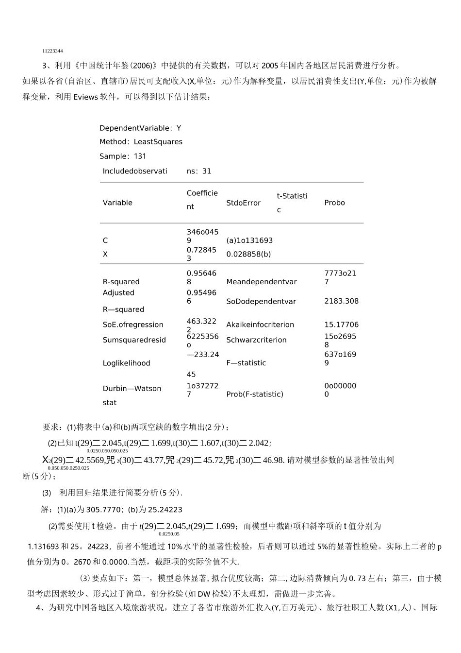 (完整)计量经济学计算题_第3页