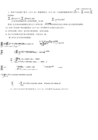 (完整)计量经济学计算题