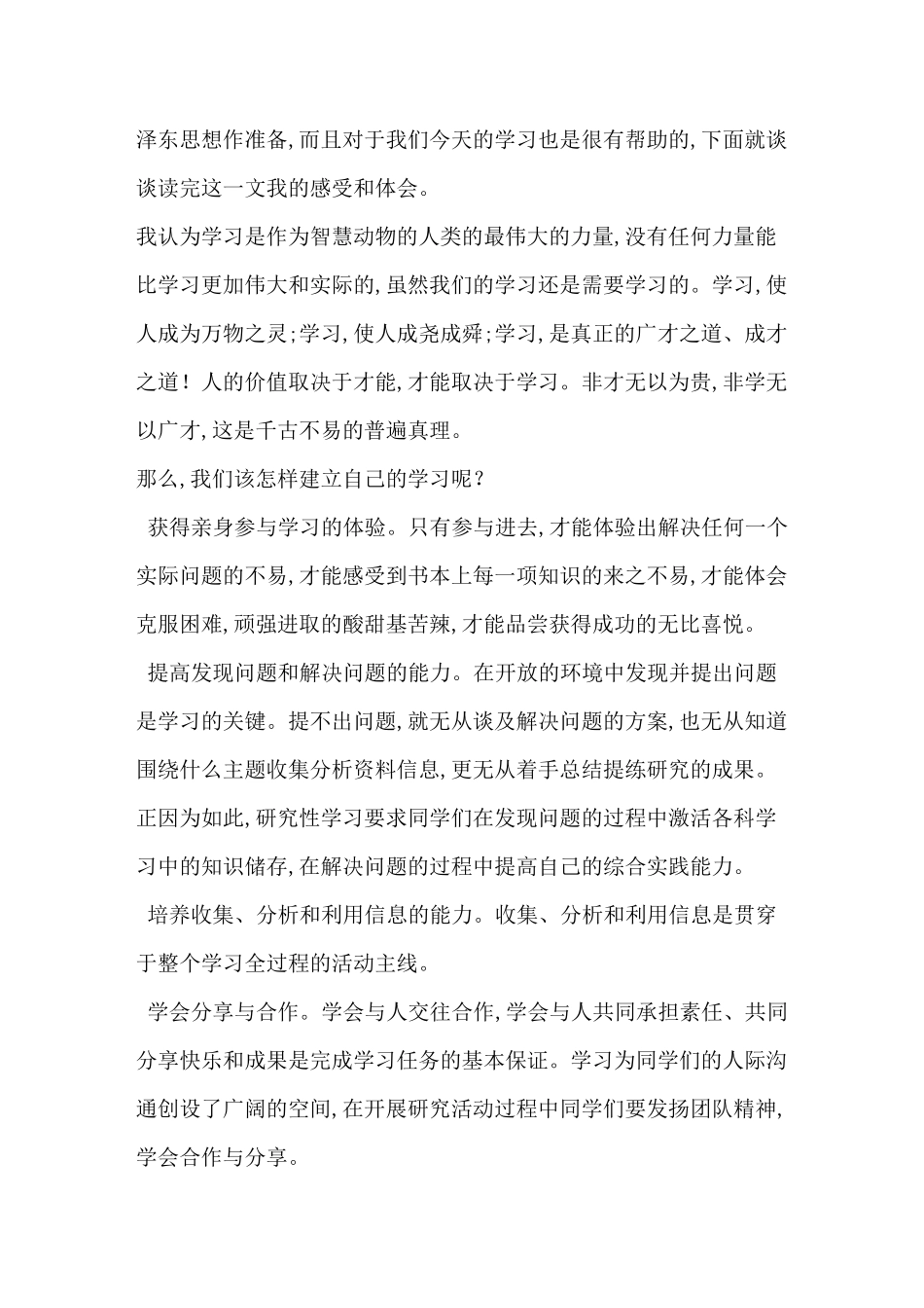 毛泽东《改造我们的学习》读后感-最新范文_第3页